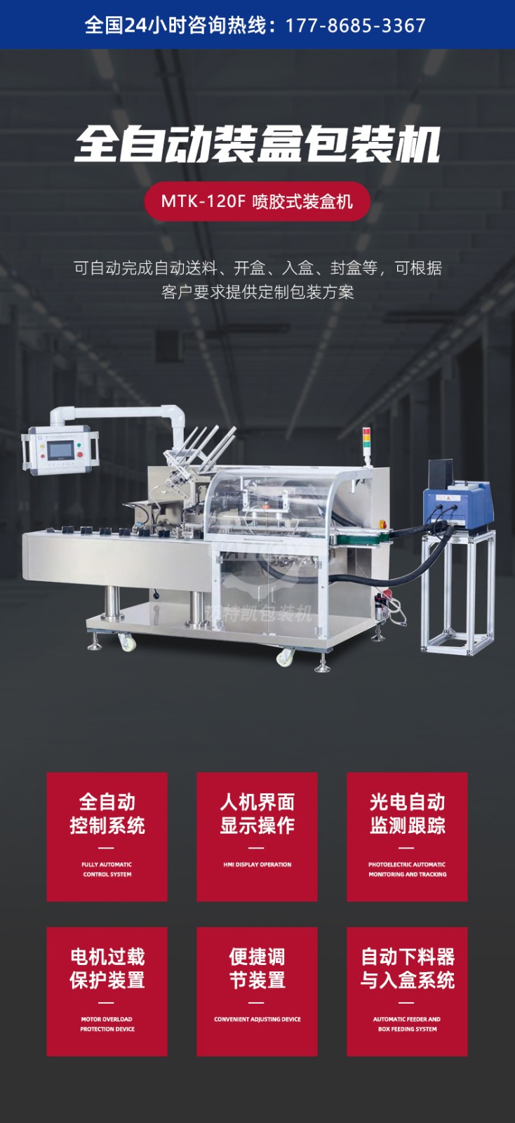 噴膠式粘膠裝盒機(jī)邁特凱 噴膠式粘膠裝盒機(jī)邁特凱