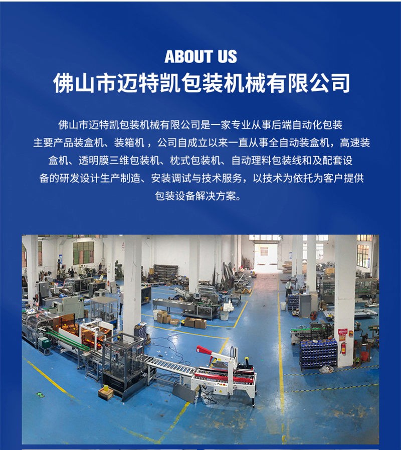 邁特凱立式裝盒機 邁特凱立式裝盒機